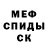МЕФ mephedrone Samson Kuklenko