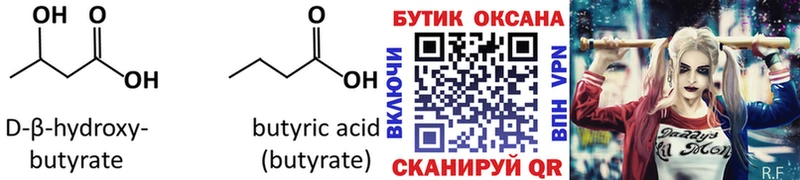 Бутират 99%  kraken как войти  Майкоп  наркошоп 