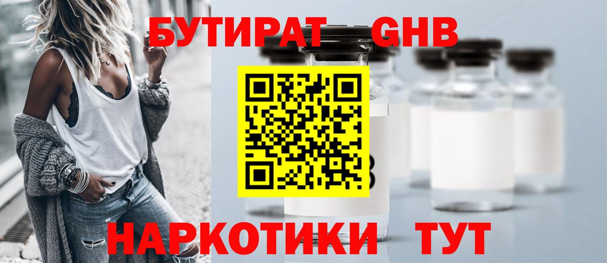 БУТИРАТ жидкий экстази  Вход с VPN  Бутират  Майкоп 