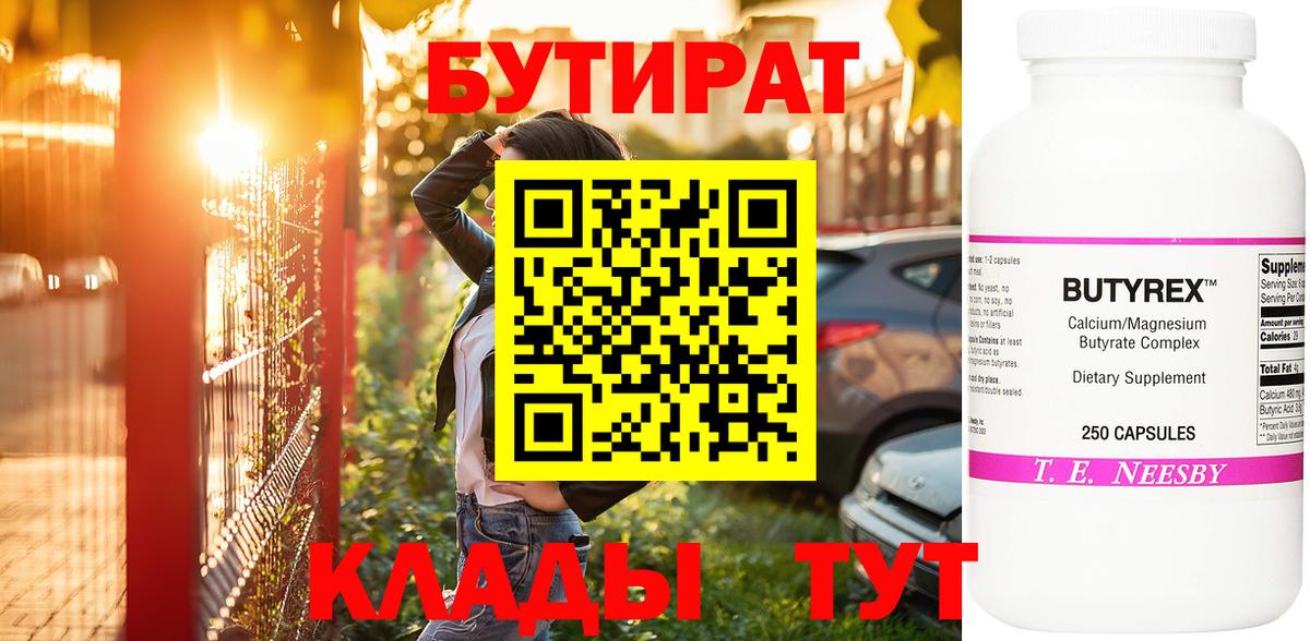 БУТИРАТ оксана Майкоп