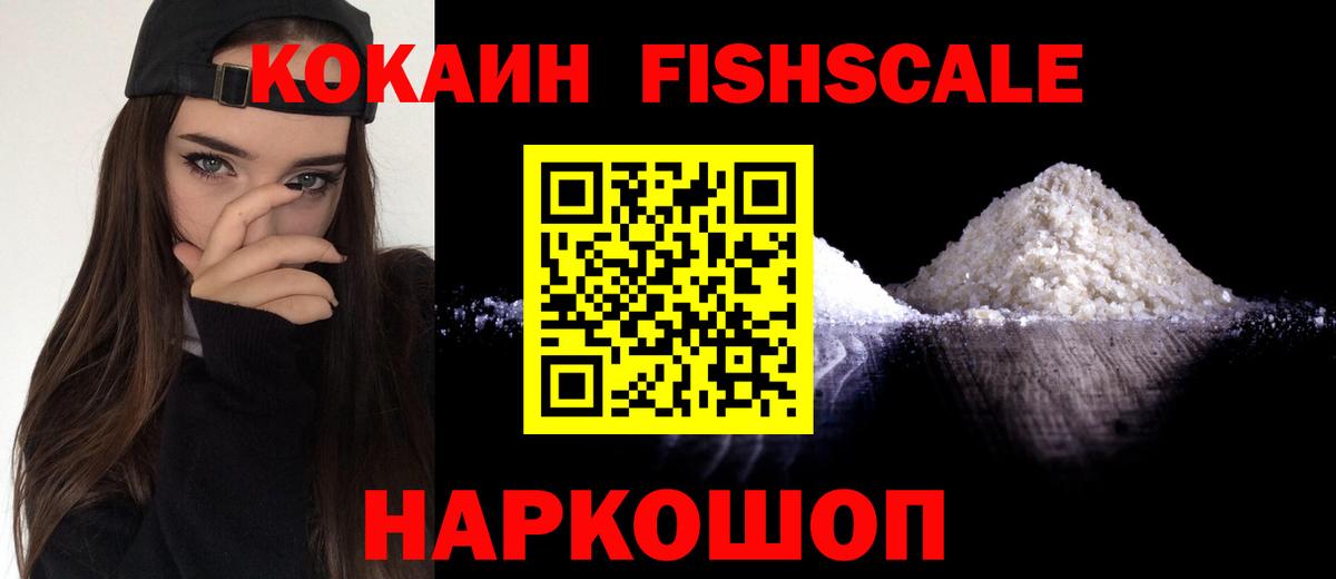 COCAIN  Вход с VPN  Майкоп  COCAIN Эквадор  Кокаин Fish Scale 