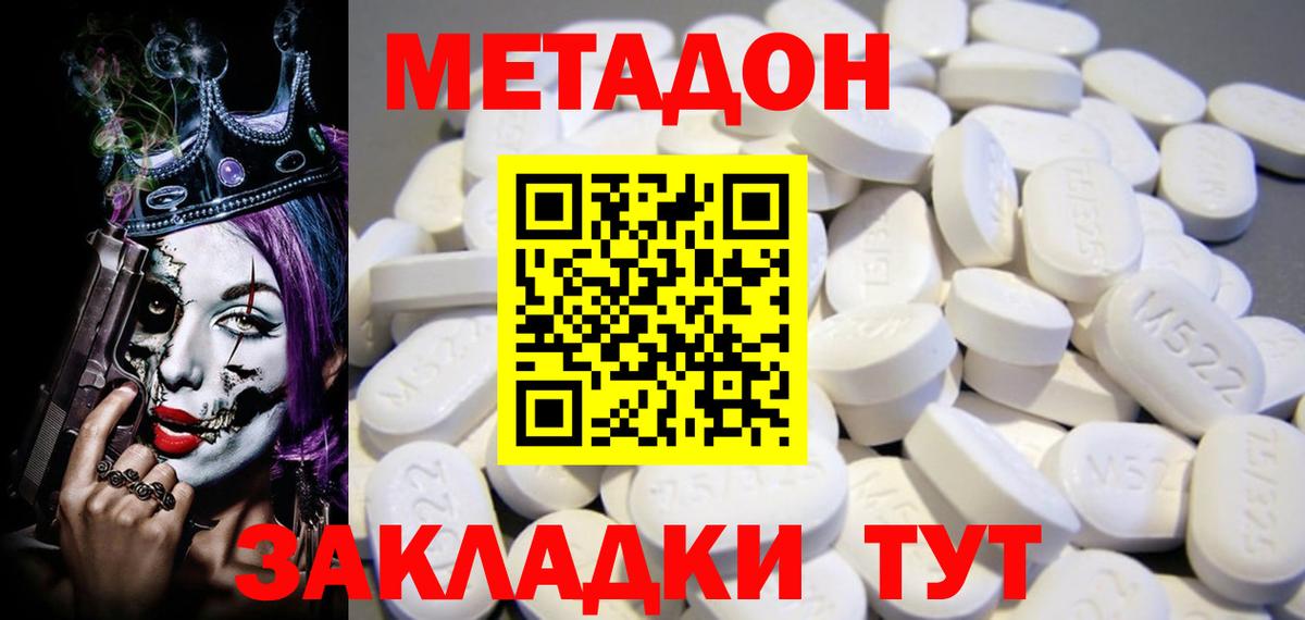 МЕТАДОН VHQ Майкоп